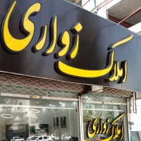 85متر.سال ساخت 1398.مناسب جهیزیه حسابی شمالــ۲