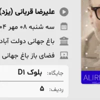 بلیط کنسرت علیرضا قربانی