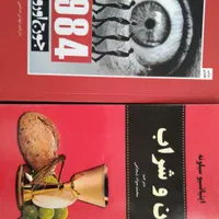 کتاب 1984و نان و شراب