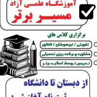 ثبت نام از دبستان تا دانشگاه
