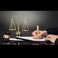 وکیل و مشاوره حقوقی