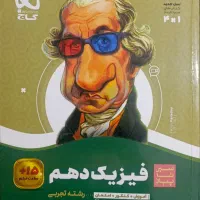 تعدادی کتاب کمک آموزشی دهم تجربی