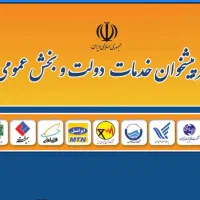 همکار دفتر پیشخوان با حقوق بالاتر از بقیه همکاران