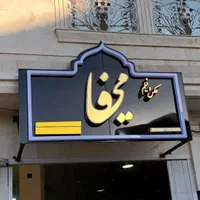 استخدام نیرو تابلوسازی|استخدام صنعتی، فنی، مهندسی|مرودشت, ابوذر شمالی‎|دیوار