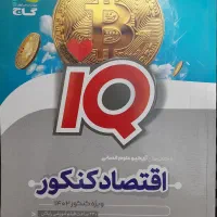 کتاب کنکوری و امتحان نهایی|کتاب و مجله آموزشی|قم, نیروگاه|دیوار