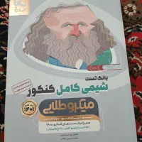 بانک تست شیمی کامل کنکور