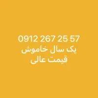 سیم کارت ۹۱۲