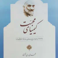 کتابخانه شخصی|کتاب و مجله تاریخی|کارون, |دیوار