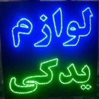 تابلو ال ای دی روکش، دیاگ ،تنظیم موتور، مکانیکی|فروشگاه و مغازه|ایرانشهر, |دیوار