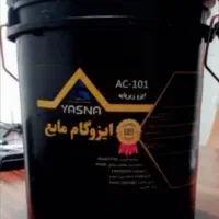 ایزوگام مایع پایه قیر سرد یسنا