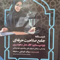 کتاب درسنامه و تست صلاحیت حرفه ای پرستاری دو جلد
