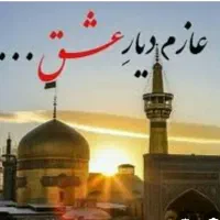 حرم امام رئوف