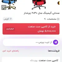 صندلی گیمینگ فوری|صندلی و نیمکت|صومعه‌سرا, |دیوار