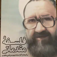 فلسفه مقدماتی