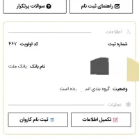 فیش حج عمره ۳نفره اولویت ۴۶۷