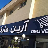 نصاب تابلو در سراسر شیراز - تابلوسازی - اکیپ نصب|خدمات پیشه و مهارت|شیراز, زرهی|دیوار