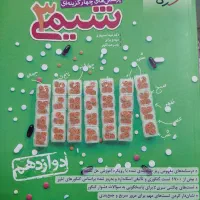 پرسش های چهار گزینه ای شیمی 3