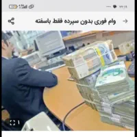 وام بدون سپرده