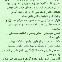 ساعت هوشمند هوکوy12|ساعت|قم, امامزاده ابراهیم|دیوار