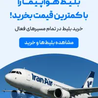 بلیط اتوبوس هواپیما|بلیت اتوبوس، مترو، قطار|اهواز, زیتون کارمندی|دیوار