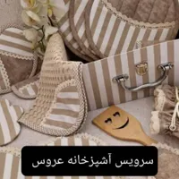 سرویس آشپزخانه کاملا نو|سفره، حوله، دستمال آشپزخانه|تهران, شهرک ولیعصر|دیوار