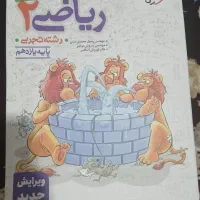 ریاضی خیلی سبز یازدهم
