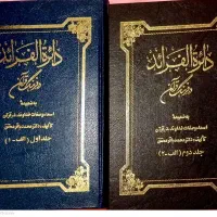 کتاب های ارزشمند قدیمی|کتاب و مجله مذهبی|تهران, ارامنه|دیوار