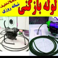 لوله‌بازکنی چاه بازکنی سراسر رشت بدون تعطیلی|خدمات پیشه و مهارت|رشت, جانبازان|دیوار