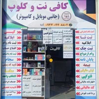 کافی نت آریا پرینت کپی دانش آموزی وام آپتل کمیته