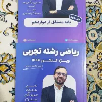 کتاب ریاضی رشته تجربی ویژه کنکور دکتر معین کرمی