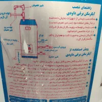 آبگرمکن برقی|آبگرمکن، پکیج، شوفاژ|منج, |دیوار