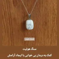 گردنبند سنگ طبیعی|جواهرات|شیراز, جانبازان|دیوار