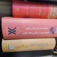 کتاب حقوقی مرجع