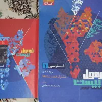 فرمول بیست فارسی و فیزیک دهم