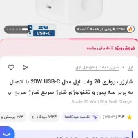 اداپتور ایفون اصلی