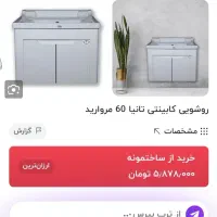 فروش روشویی کابینتی پلمپ|لوازم سرویس بهداشتی|ایذه, |دیوار
