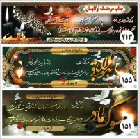 چاپ و ارسال فوری بنر تسلیت