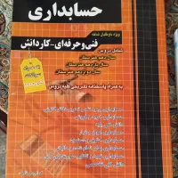 کتاب چهار گزینه ای حسابداری