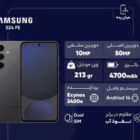 سامسونگ Galaxy S24 FE ۲۵۶ گیگابایت|موبایل|دزفول, |دیوار