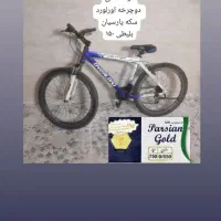 دوچرخه اورلورد قرعه کشی
