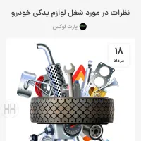 مکانیک سیاردر محدوده پردیس