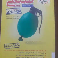 کتاب کمک درسی شیمی مبتکران، خیلی سبز و موج ازمون|کتاب و مجله آموزشی|اسلام‌شهر, شهرک قائمیه|دیوار