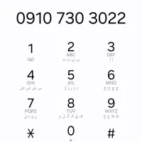 سیمکارت دایمی همراه اول صفر 0910.730.30.22