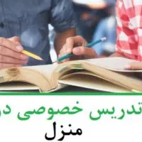 تدریس خصوصی پایه اول تا سوم