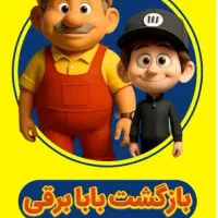 برقکاری ساختمان و صنعتی