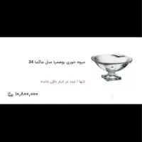 میوه خوری کریستال بوهمیا|کلکسیون اشیاء عتیقه|مشهد, سجاد شهر|دیوار