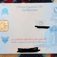 مدارک بنام علی سلطانی راد گمشده