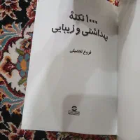 ۴ عدد کتاب فوق العاده علمی وروانشناسی و کاربردی|کتاب و مجله آموزشی|تهران, امام زاده عبدالله|دیوار