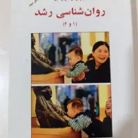 روانشناسی رشد ۱و۲( جیمز وندر زندان)