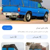 چادر نیسان|مصالح و تجهیزات ساختمان|دره شهر, |دیوار